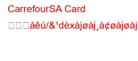 CarrefourSA Card デジジ/&dxjjjj88n88(88(8N8~88